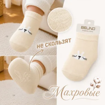 махровые теплые носки со стопорами цв. молочный Belino D87-02