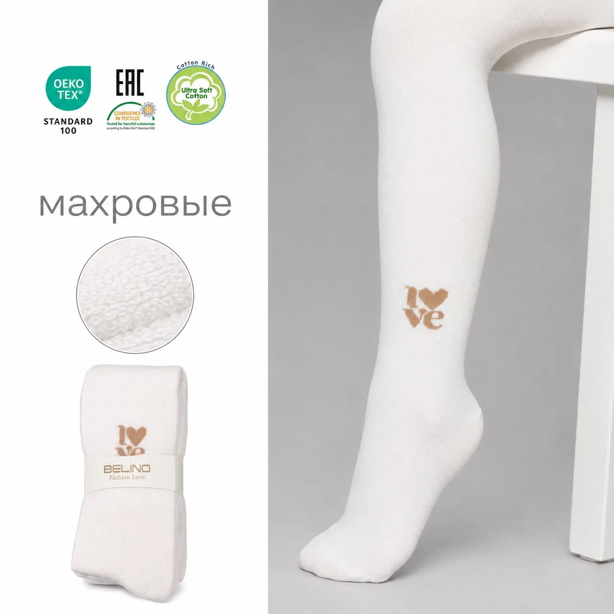 теплые махровые колготки для девочки цв. белый Belino BLH106-01