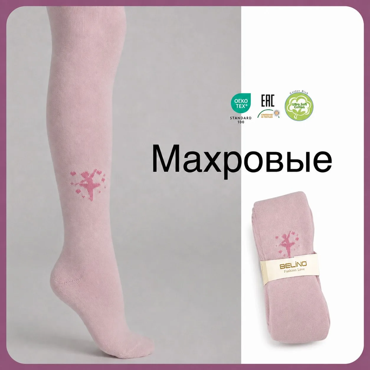 теплые махровые колготки для девочки цв. пудра Belino BLH105-02
